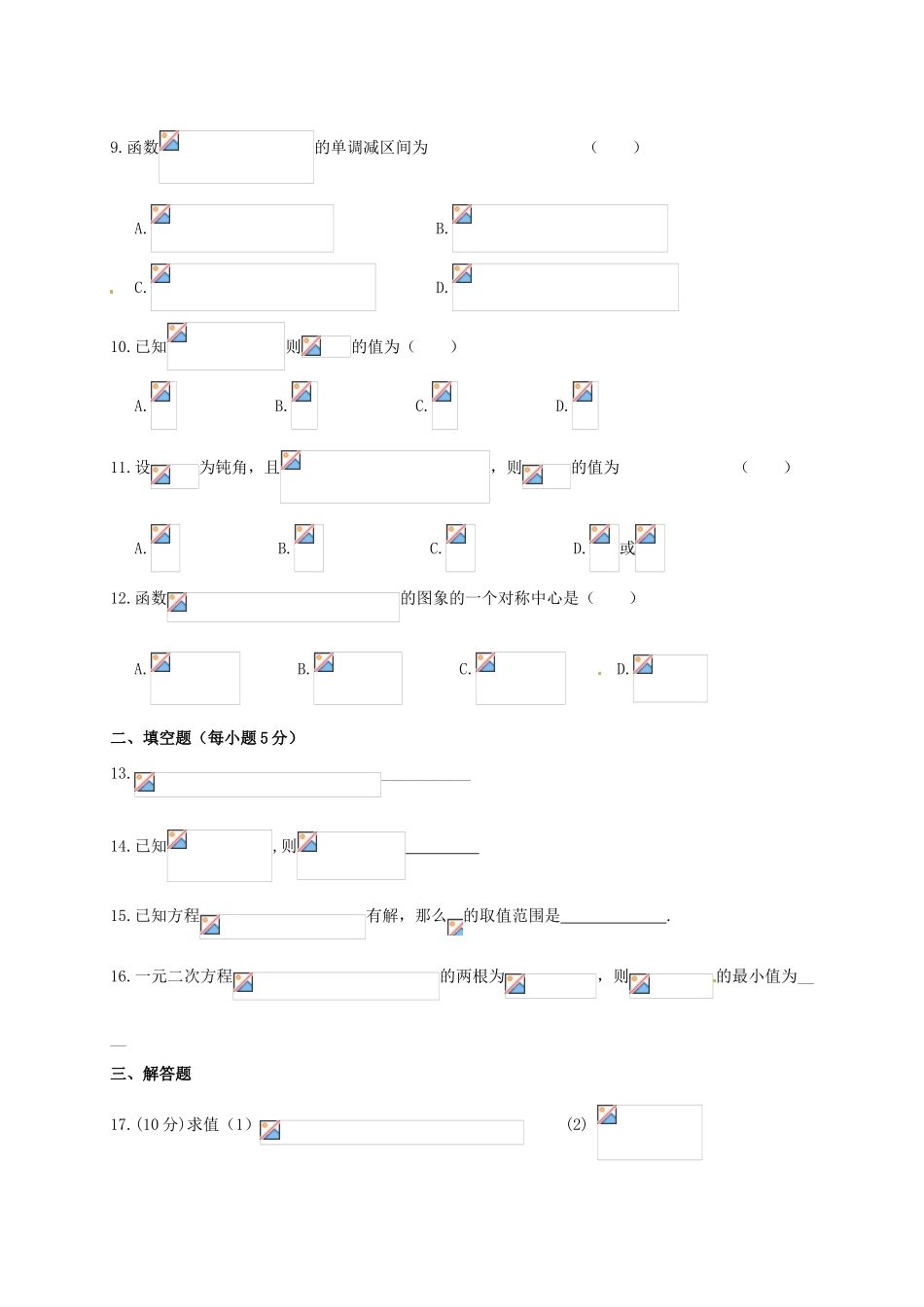 高一数学上学期周考试题（1.9）-人教版高一全册数学试题_第2页