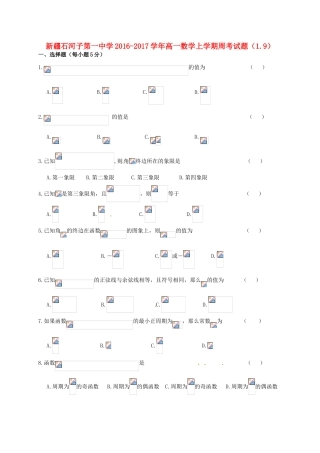高一数学上学期周考试题（1.9）-人教版高一全册数学试题
