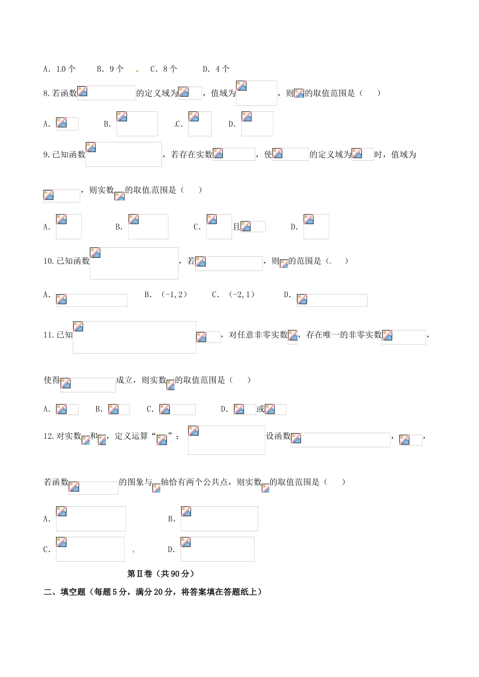 高一数学上学期周考试题（9.11）-人教版高一全册数学试题_第2页