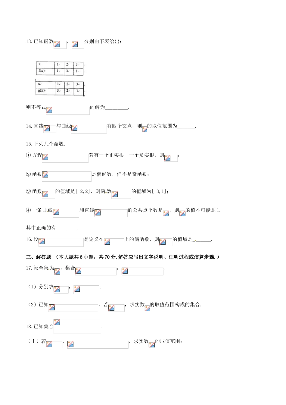 高一数学上学期周考试题（9.11）-人教版高一全册数学试题_第3页