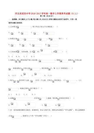 高一数学上学期周考试题（9.11）-人教版高一全册数学试题