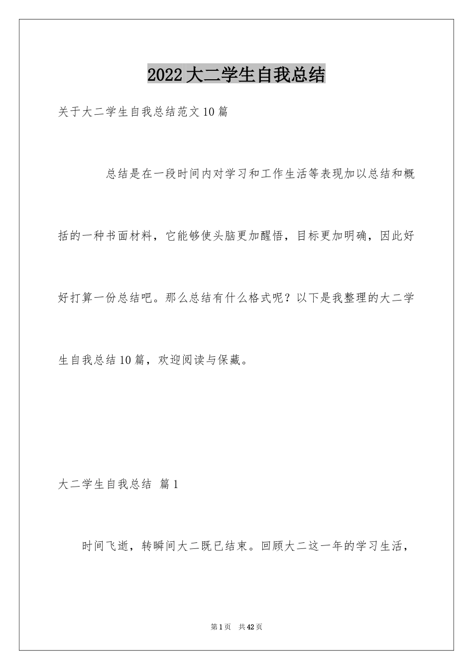 2024大二学生自我总结_5_第1页