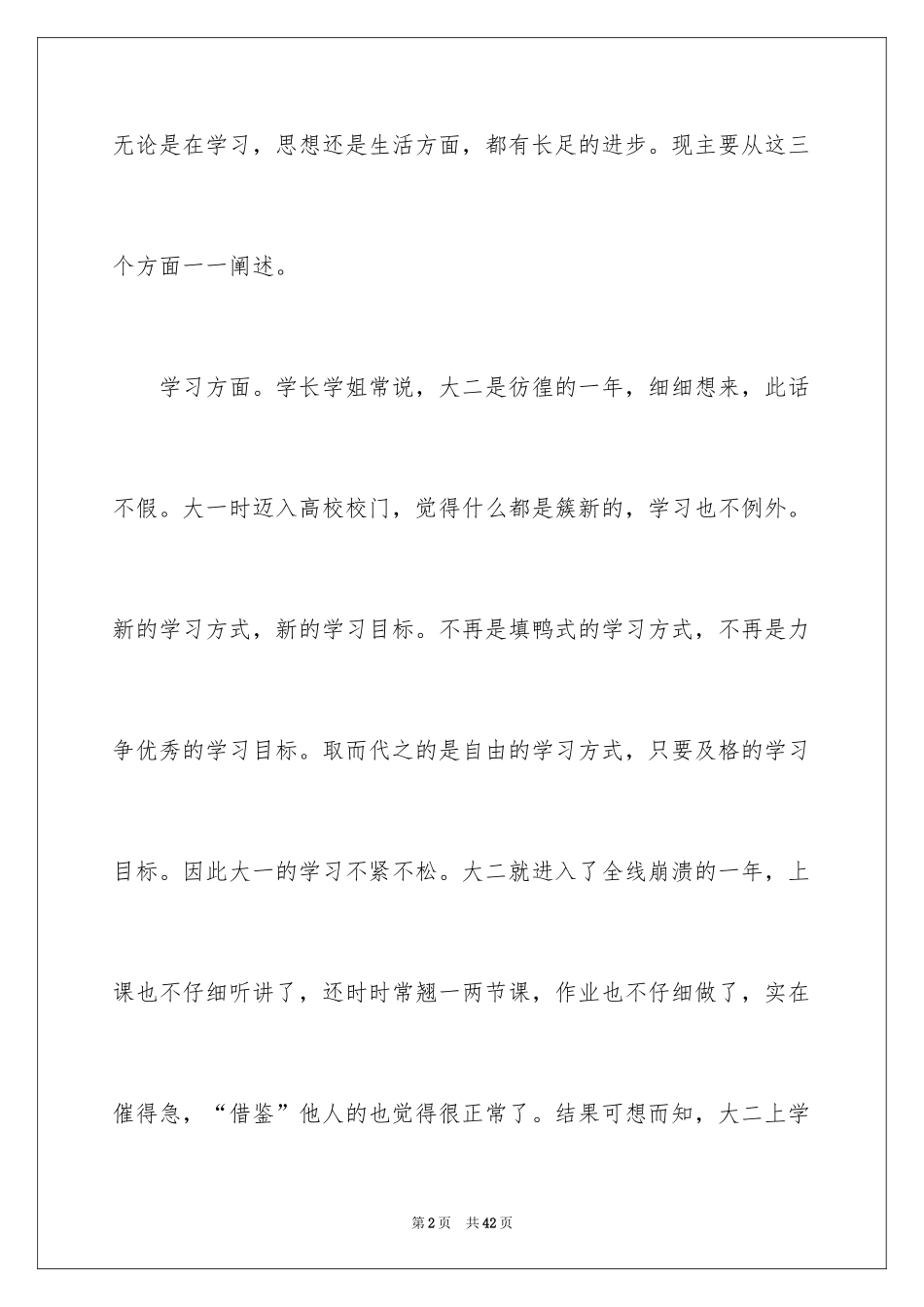2024大二学生自我总结_5_第2页
