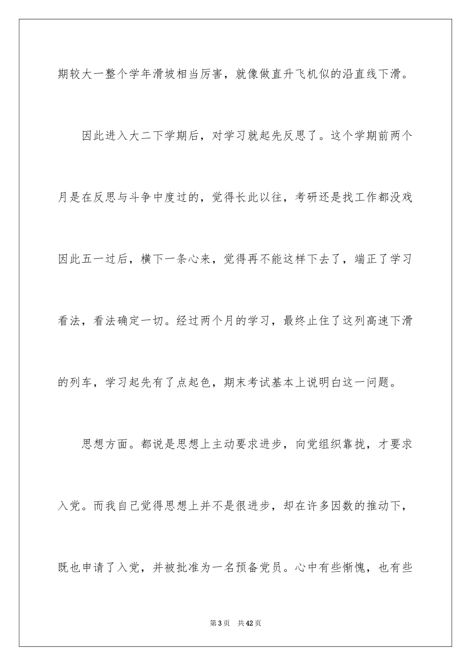 2024大二学生自我总结_5_第3页