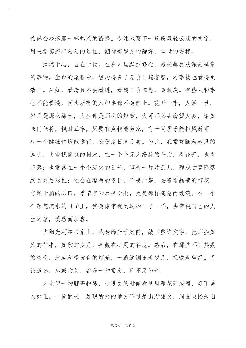 夏天在安静地流淌-高三作文_作文网_第2页