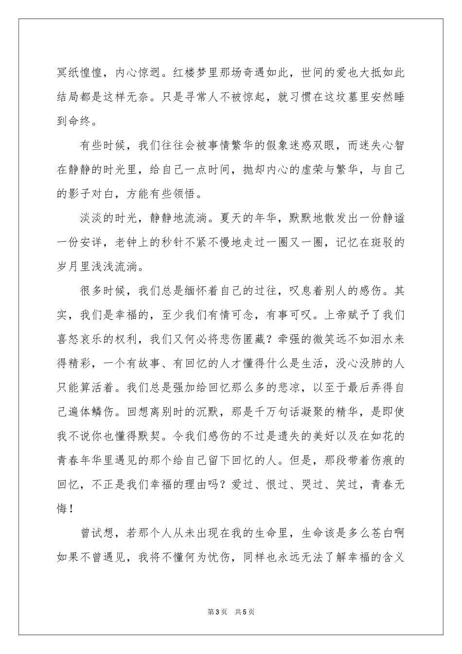 夏天在安静地流淌-高三作文_作文网_第3页