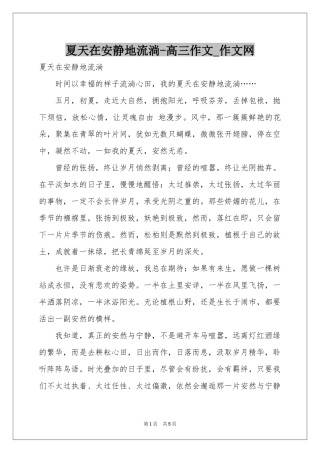 夏天在安静地流淌-高三作文_作文网
