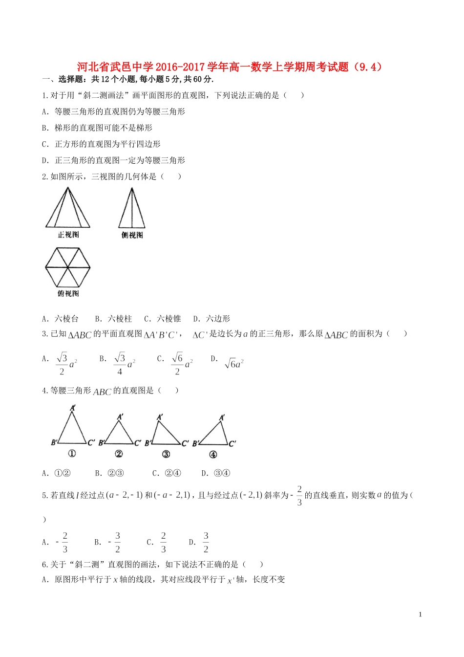 高一数学上学期周考试题（9.4）-人教版高一全册数学试题_第1页