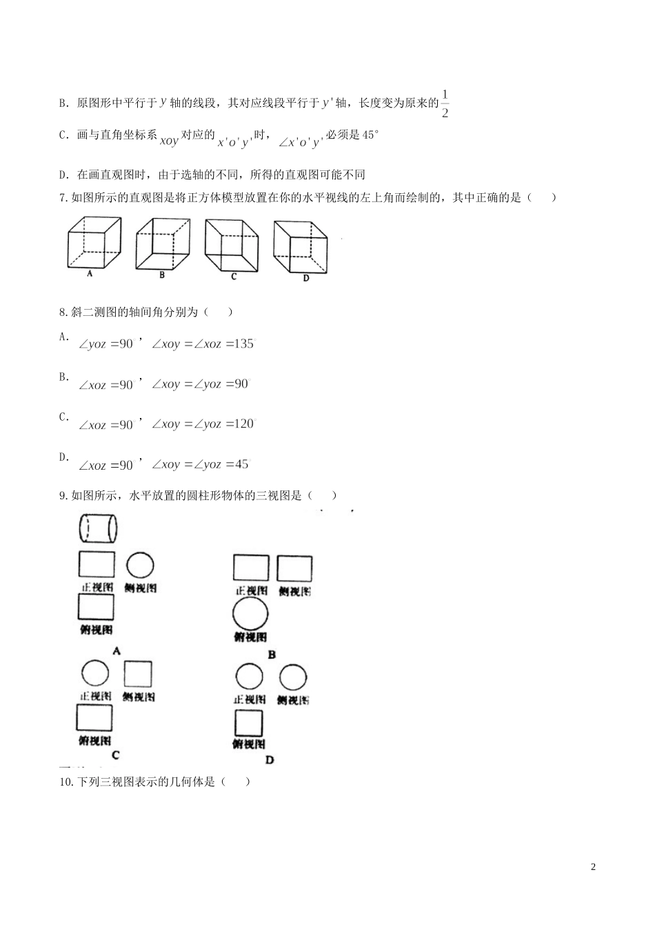 高一数学上学期周考试题（9.4）-人教版高一全册数学试题_第2页