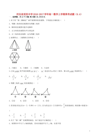 高一数学上学期周考试题（9.4）-人教版高一全册数学试题