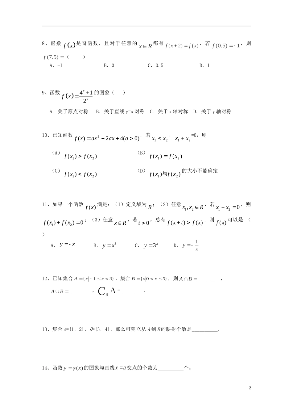 高一数学上学期周练（10）-人教版高一全册数学试题_第2页