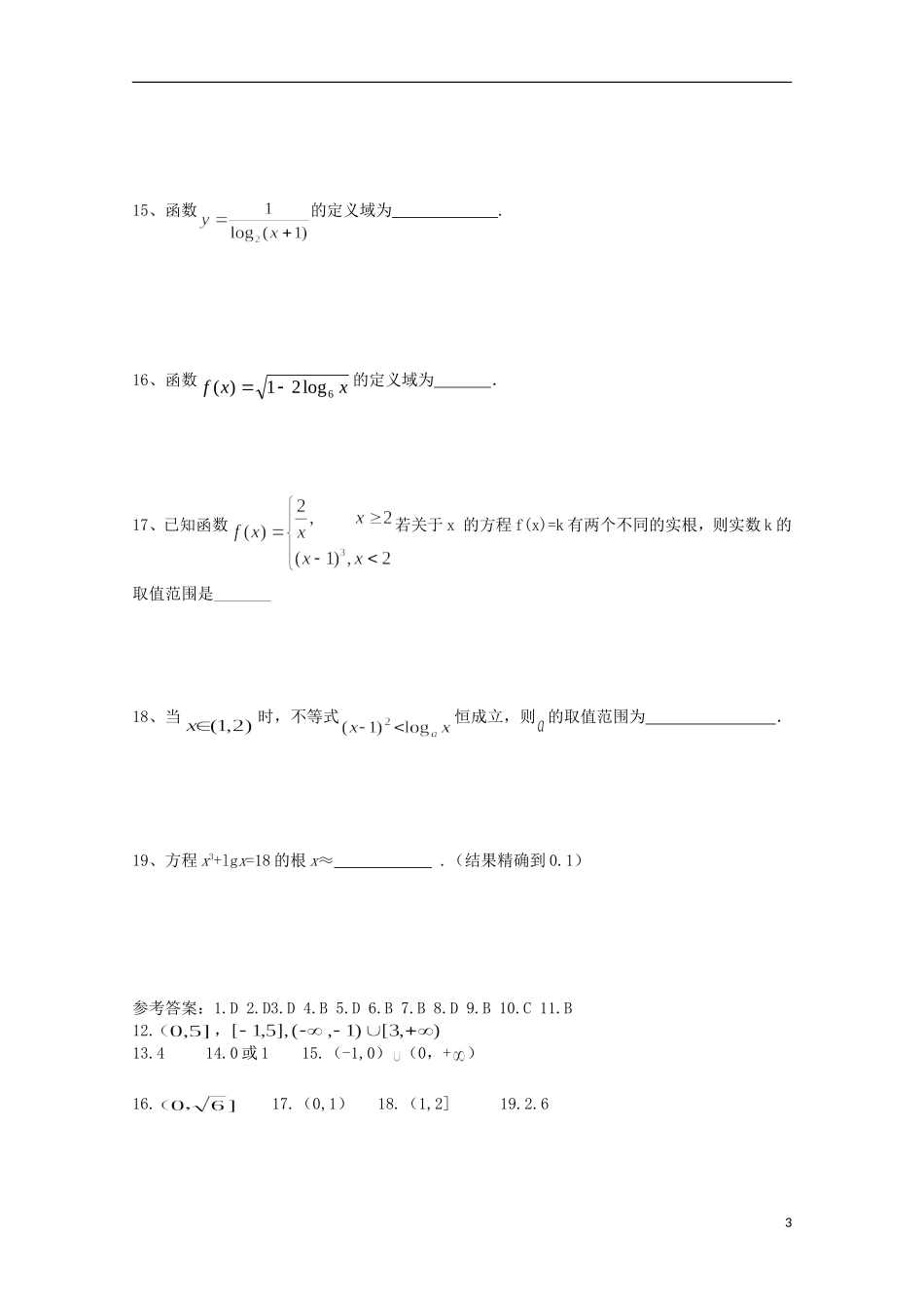 高一数学上学期周练（10）-人教版高一全册数学试题_第3页