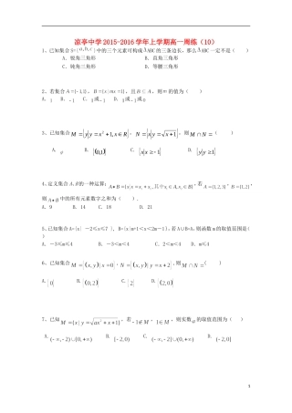 高一数学上学期周练（10）-人教版高一全册数学试题