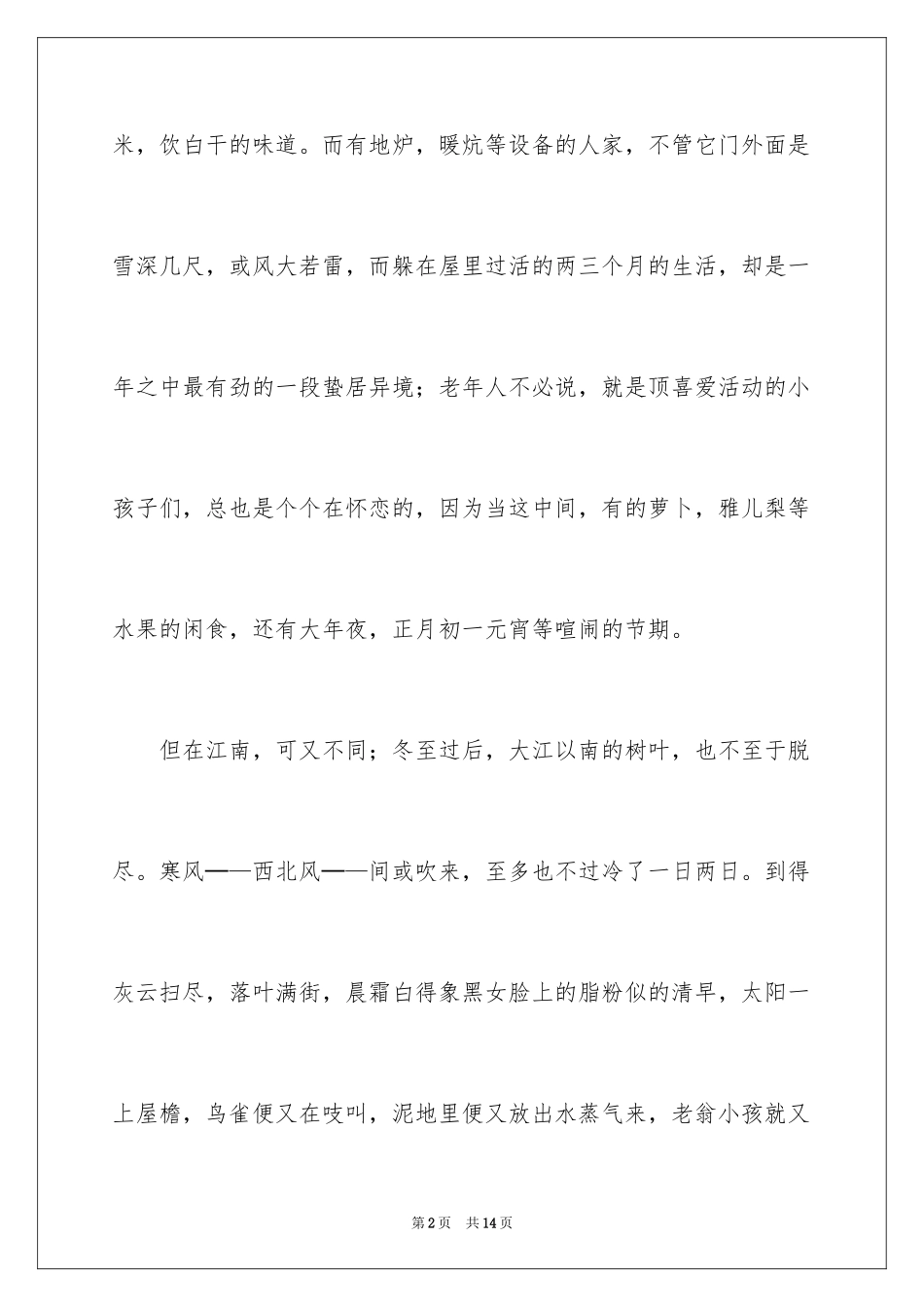 2024冬景的作文_25_第2页