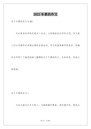 2024冬景的作文_25