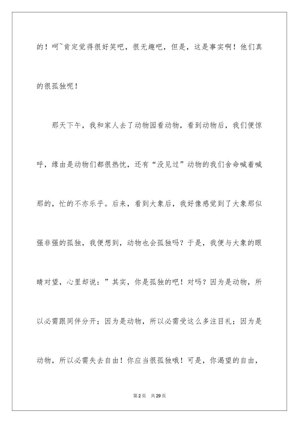 2024八年级优秀作文_7_第2页