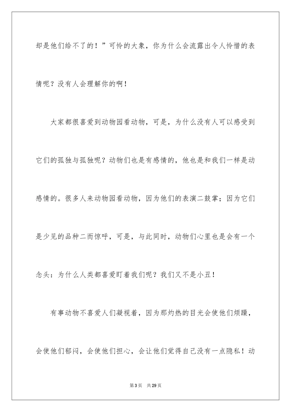 2024八年级优秀作文_7_第3页