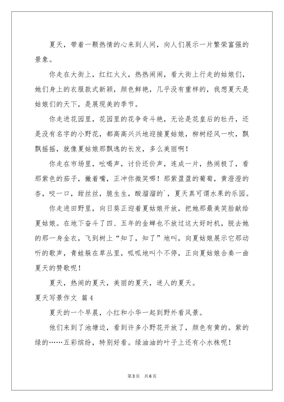 夏天写景作文锦集五篇_第3页