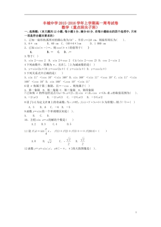 高一数学上学期周练试题（重点班，12.22）-人教版高一全册数学试题