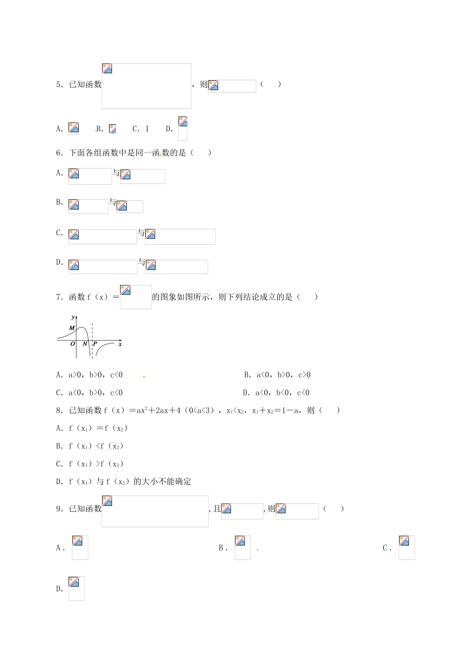 高一数学上学期周练试题（承智班，9.11）-人教版高一全册数学试题_第2页