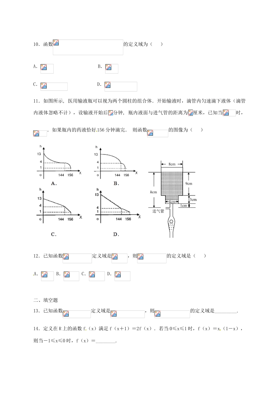 高一数学上学期周练试题（承智班，9.11）-人教版高一全册数学试题_第3页