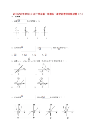 高一数学上学期周练试题（承智班，9.11）-人教版高一全册数学试题