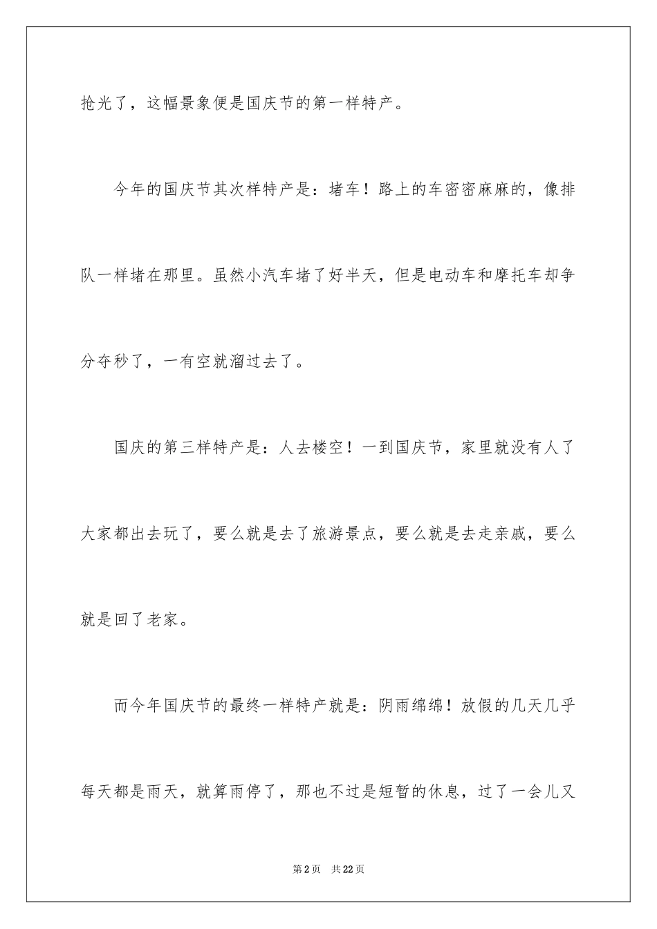 2024国庆节的日记_12_第2页