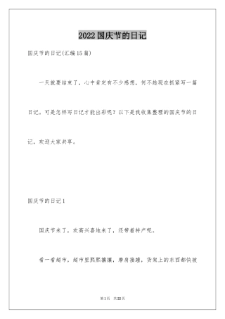 2024国庆节的日记_12