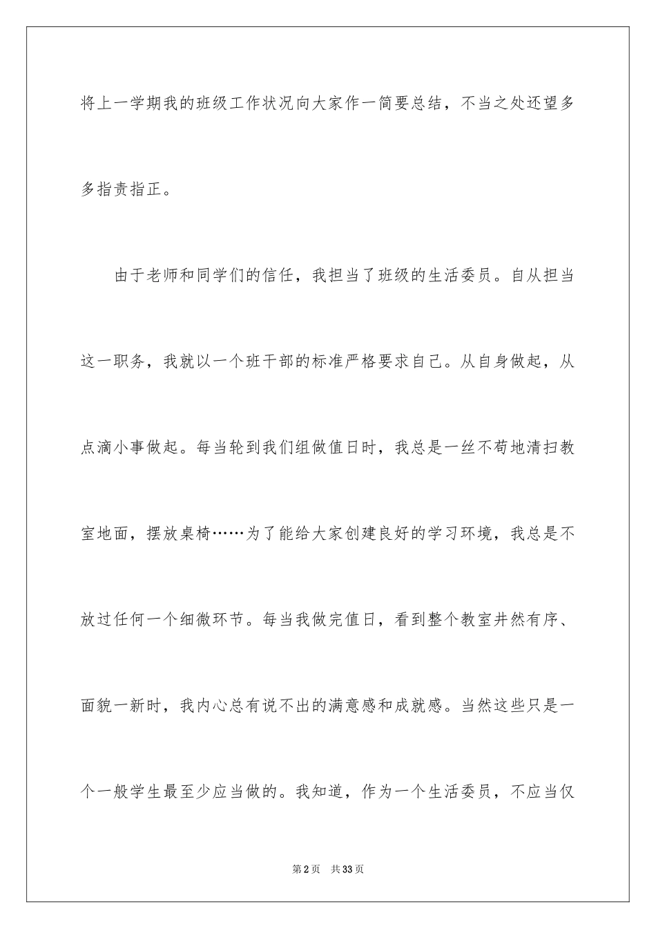 2024委员个人述职报告_1_第2页