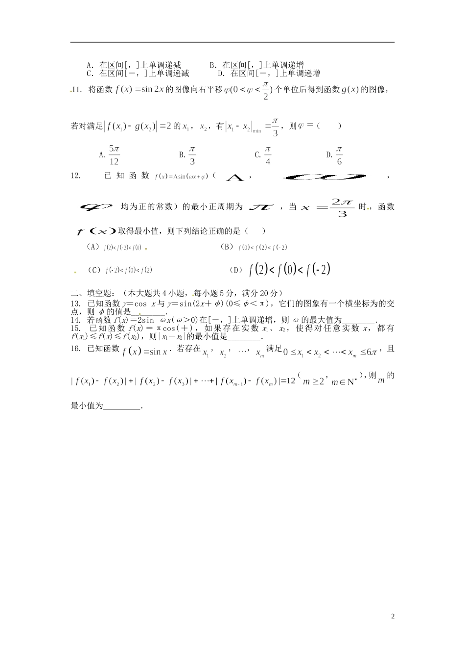 高一数学上学期周练试题（实验班，12.29）-人教版高一全册数学试题_第2页
