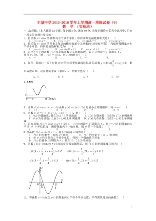 高一数学上学期周练试题（实验班，12.29）-人教版高一全册数学试题