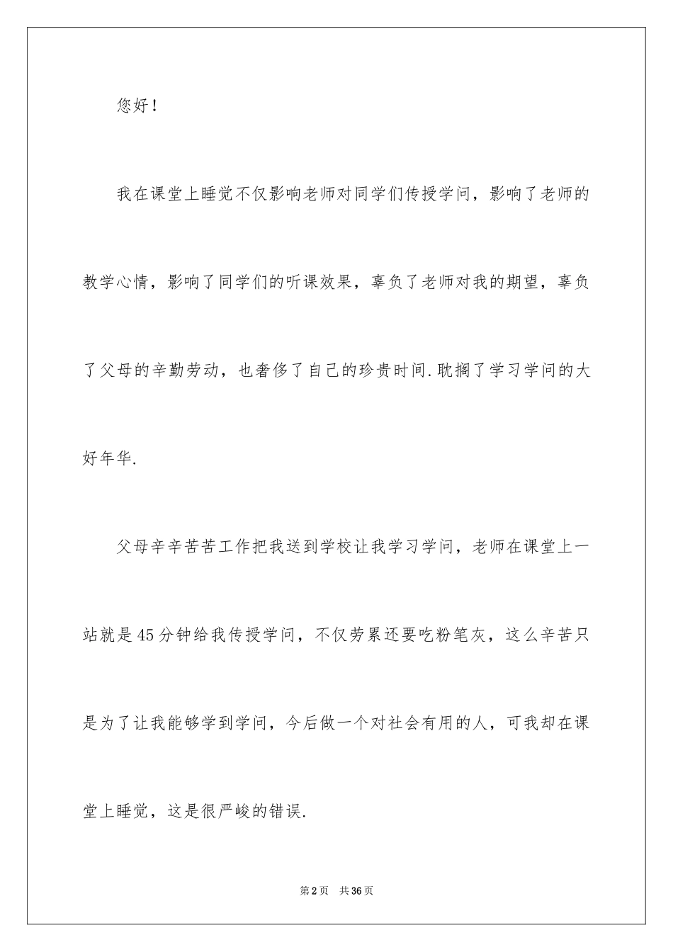 2024学生上课睡觉检讨书_8_第2页