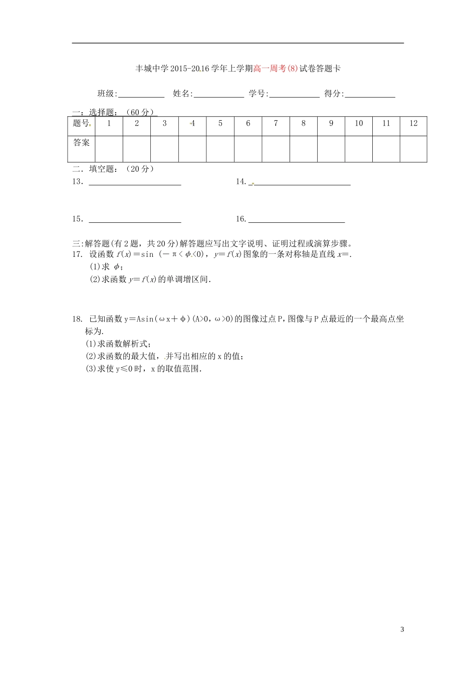 高一数学上学期周练试题（实验班，12.22）-人教版高一全册数学试题_第3页