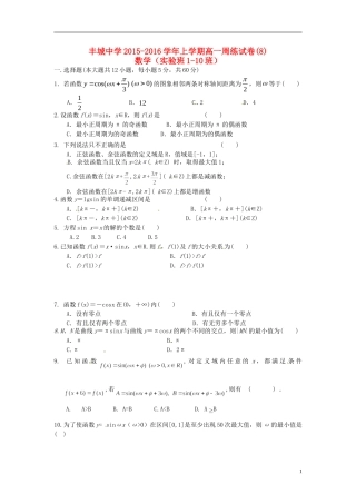 高一数学上学期周练试题（实验班，12.22）-人教版高一全册数学试题