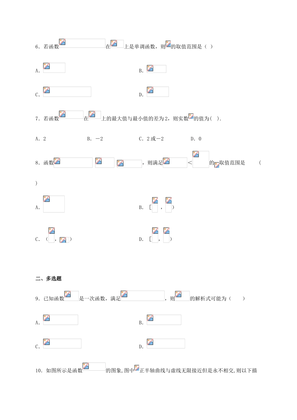 高一数学上学期周练试题（七）-人教版高一全册数学试题_第2页