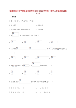 高一数学上学期周练试题（七）-人教版高一全册数学试题