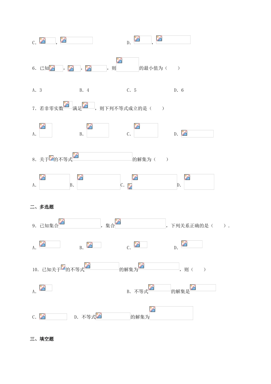 高一数学上学期周练试题（四）-人教版高一全册数学试题_第2页