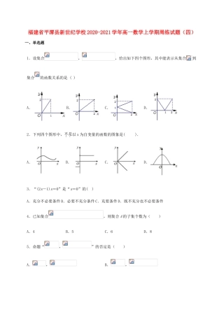 高一数学上学期周练试题（四）-人教版高一全册数学试题