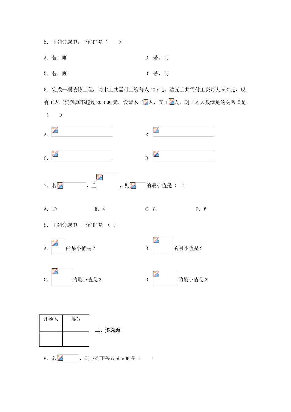 高一数学上学期周练试题（三）（B卷）-人教版高一全册数学试题_第2页