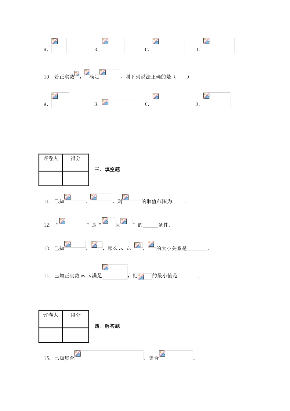 高一数学上学期周练试题（三）（B卷）-人教版高一全册数学试题_第3页