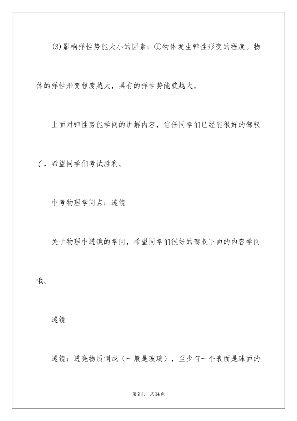2024初中物理知识点总结辅导笔记之弹性势能_第2页