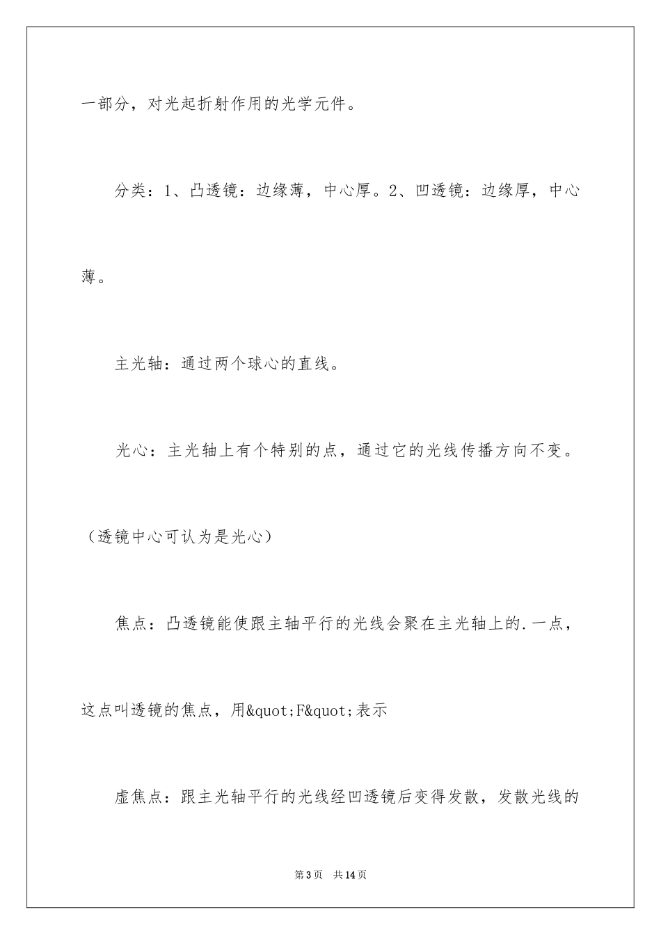 2024初中物理知识点总结辅导笔记之弹性势能_第3页