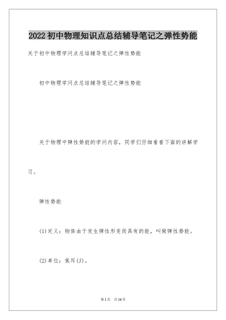 2024初中物理知识点总结辅导笔记之弹性势能