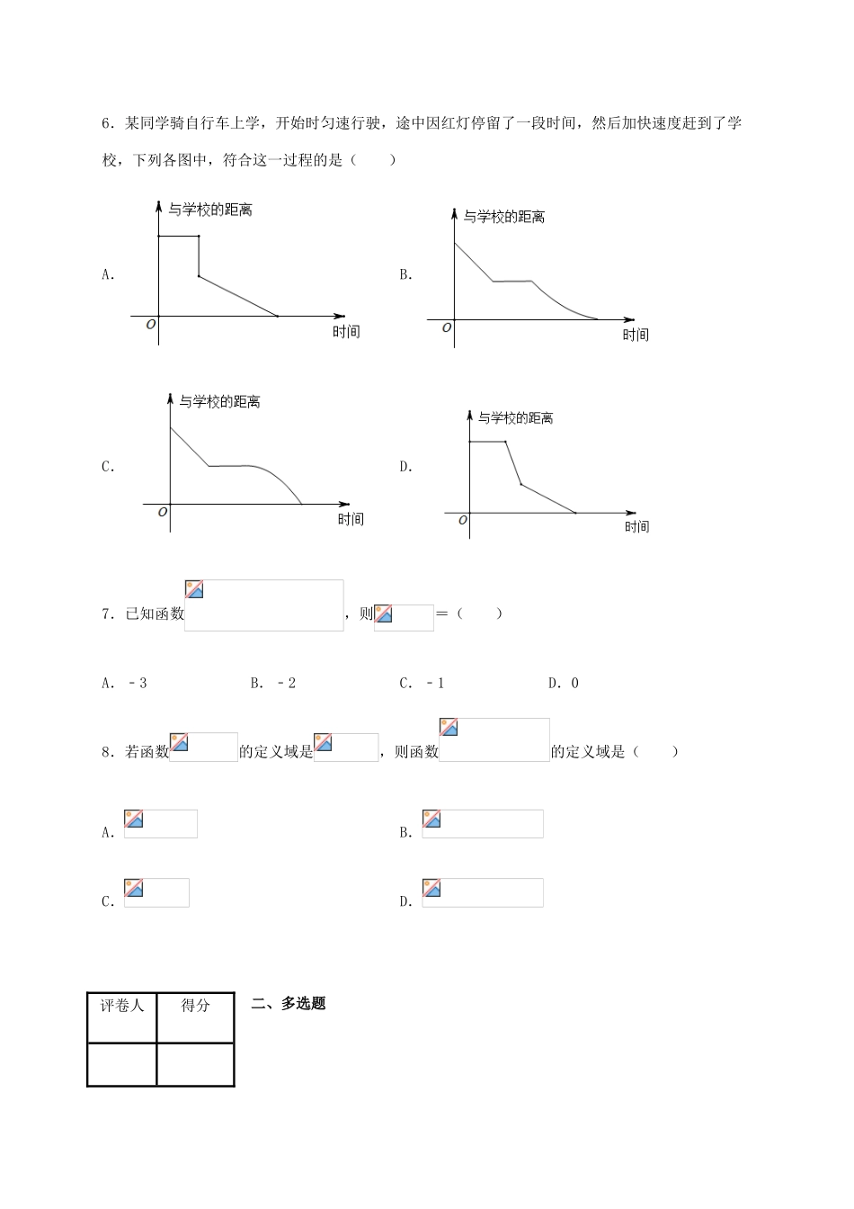 高一数学上学期周练试题（六）-人教版高一全册数学试题_第2页