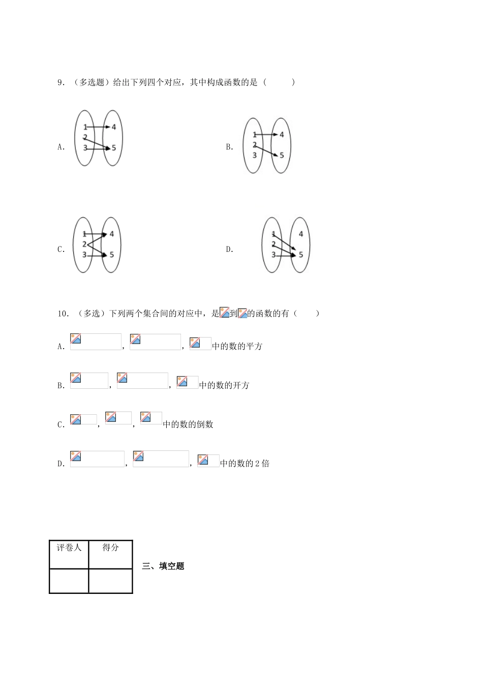 高一数学上学期周练试题（六）-人教版高一全册数学试题_第3页