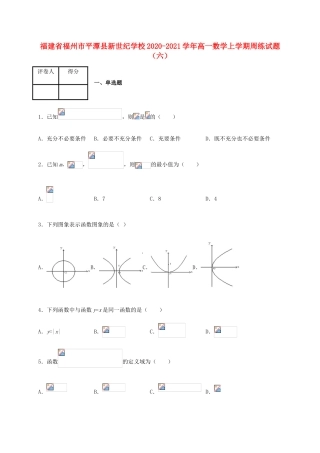 高一数学上学期周练试题（六）-人教版高一全册数学试题