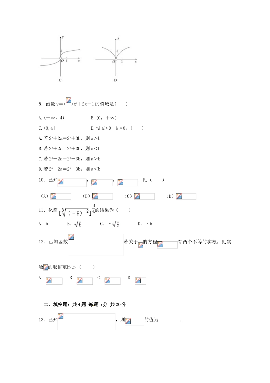 高一数学上学期周练试题（二）（承智班）-人教版高一全册数学试题_第2页