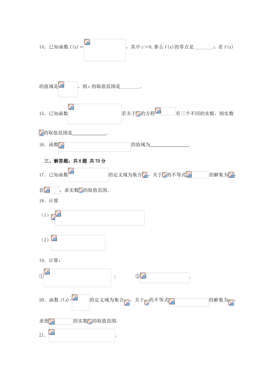 高一数学上学期周练试题（二）（承智班）-人教版高一全册数学试题_第3页