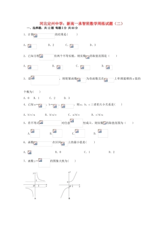 高一数学上学期周练试题（二）（承智班）-人教版高一全册数学试题