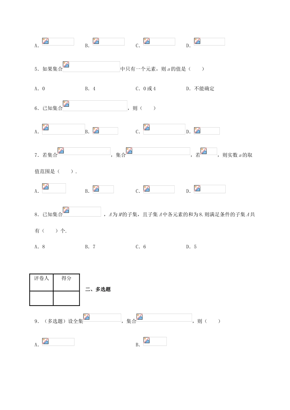 高一数学上学期周练试题（二）-人教版高一全册数学试题_第2页